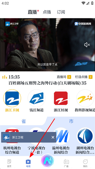 中国蓝新闻app