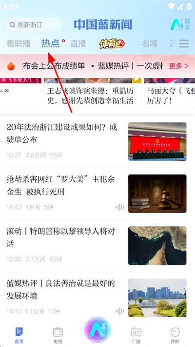 中国蓝新闻app