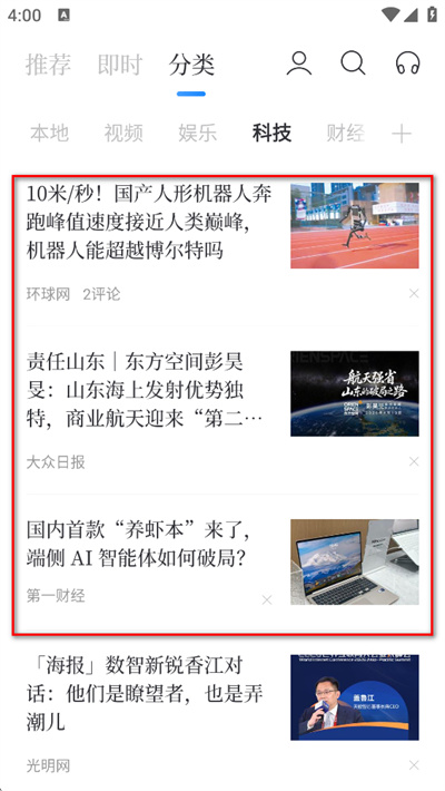 百度新闻手机版