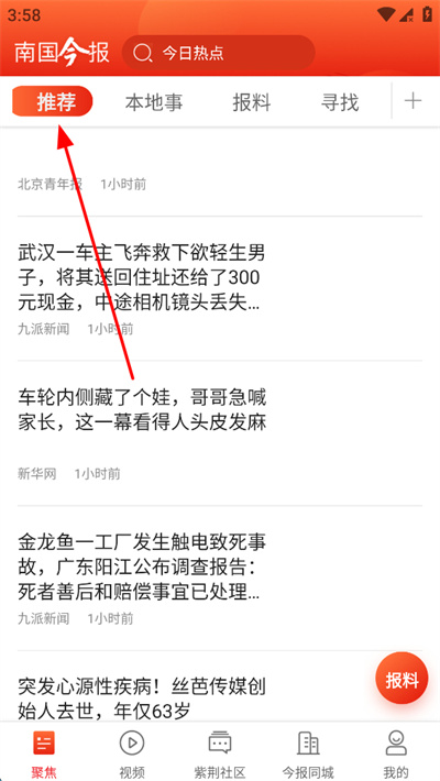 南国今报手机版
