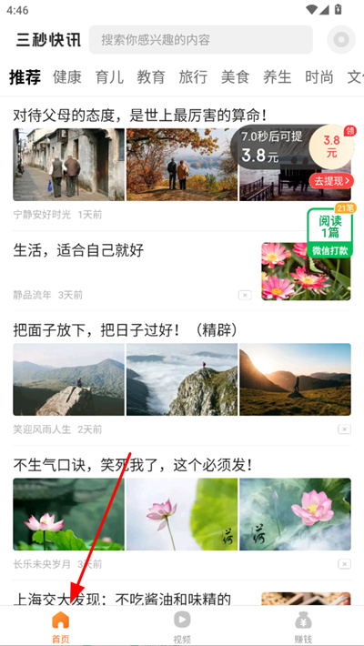 三秒快讯极速版官方最新版本