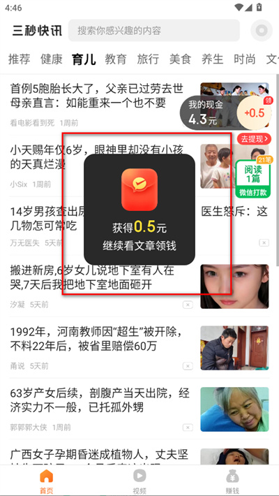 三秒快讯极速版官方最新版本